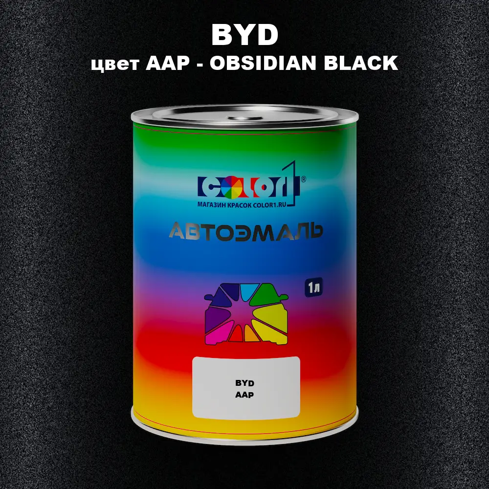 Автомобильная краска BYD, цвет AAP - OBSIDIAN BLACK