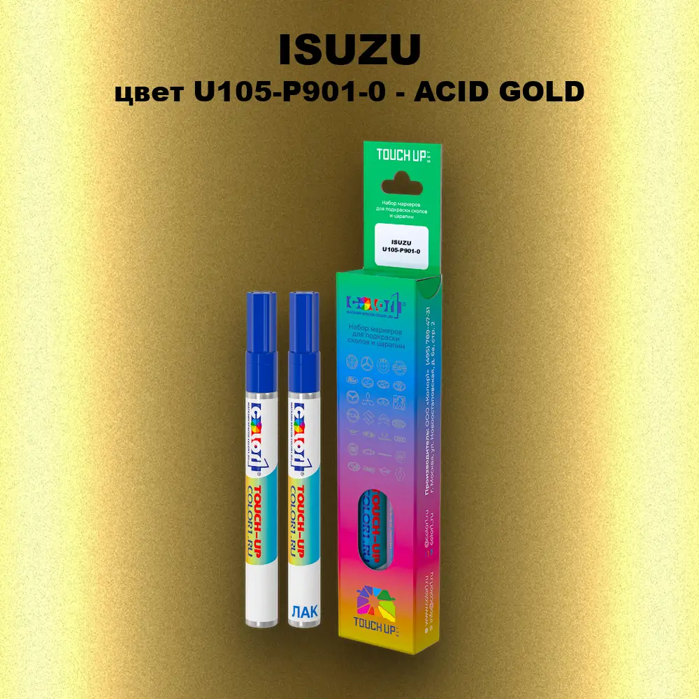 Маркер с краской ISUZU, цвет U105-P901-0 - ACID GOLD