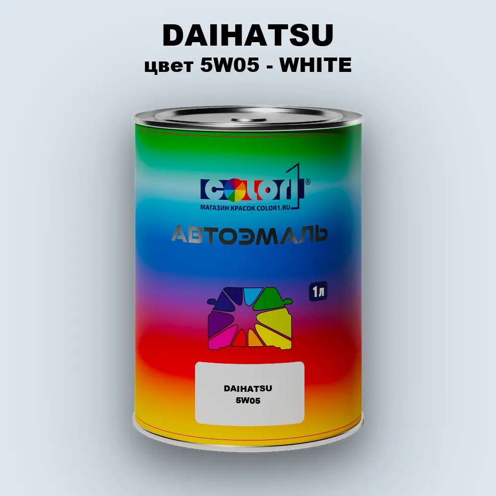 Автомобильная краска DAIHATSU, цвет 5W05 - WHITE