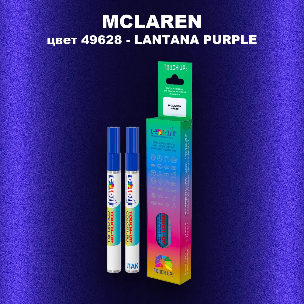 Маркер с краской MCLAREN, цвет 49628 - LANTANA PURPLE