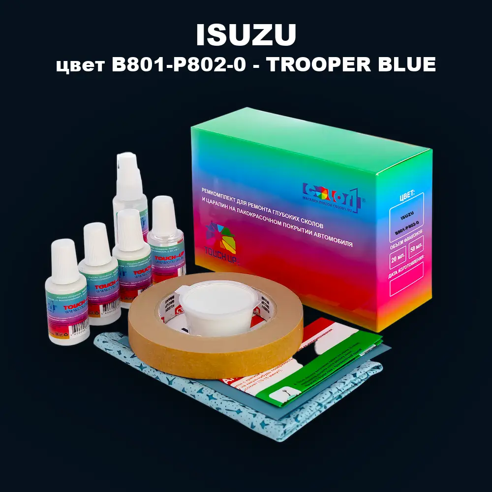 Ремкомплект для ремонта глубоких сколов и царапин ISUZU, цвет B801-P802-0 - TROOPER BLUE