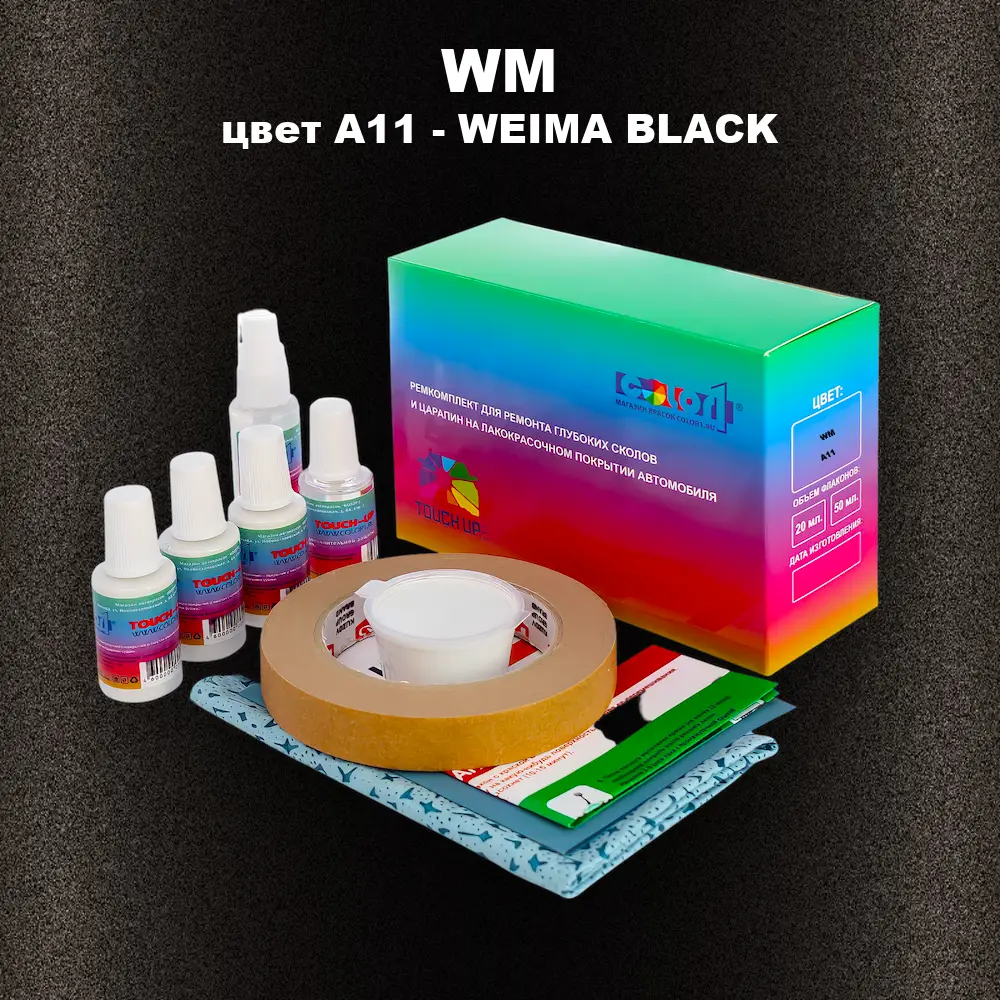Ремкомплект для ремонта глубоких сколов и царапин WM, цвет A11 - WEIMA BLACK