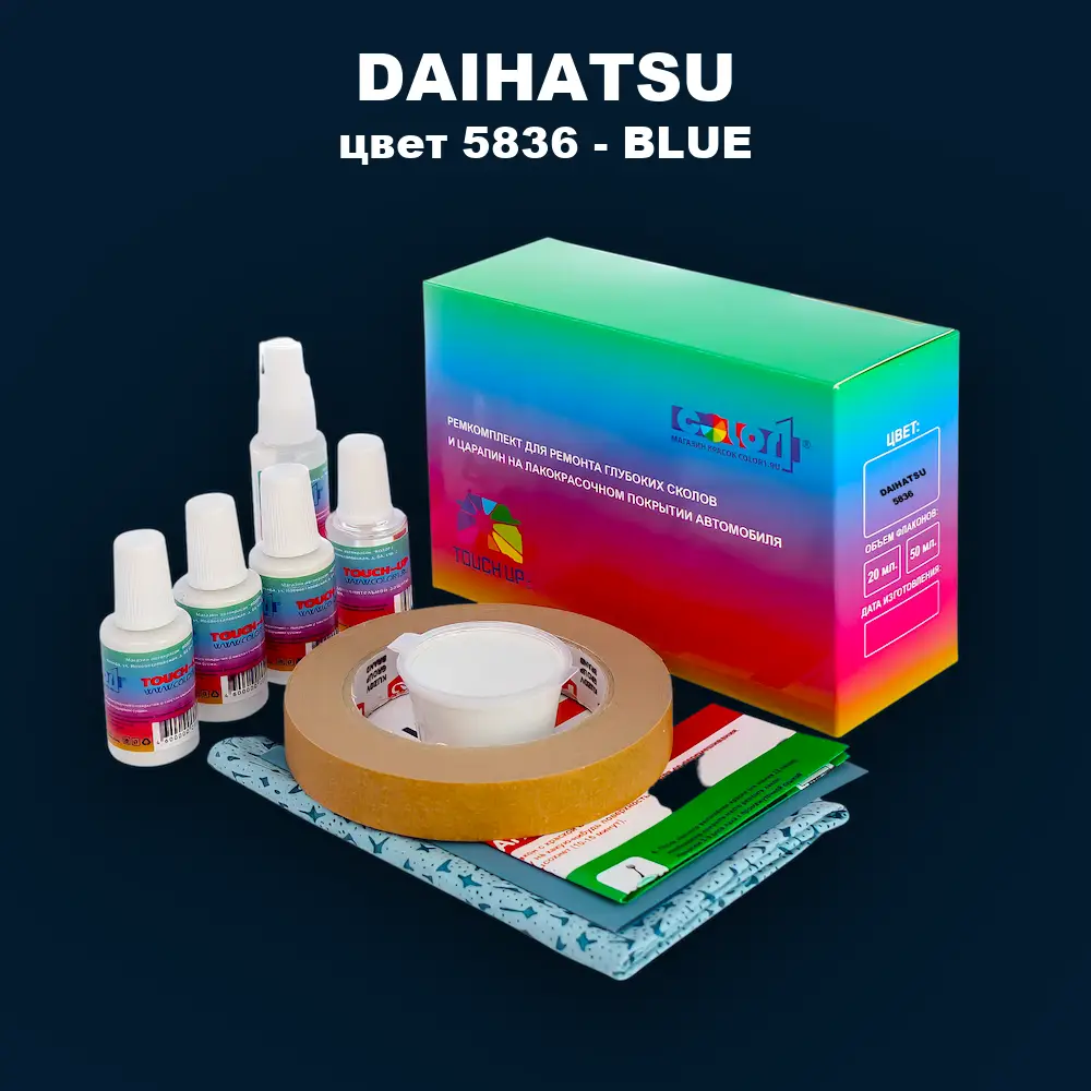 Ремкомплект для ремонта глубоких сколов и царапин DAIHATSU, цвет 5836 - BLUE