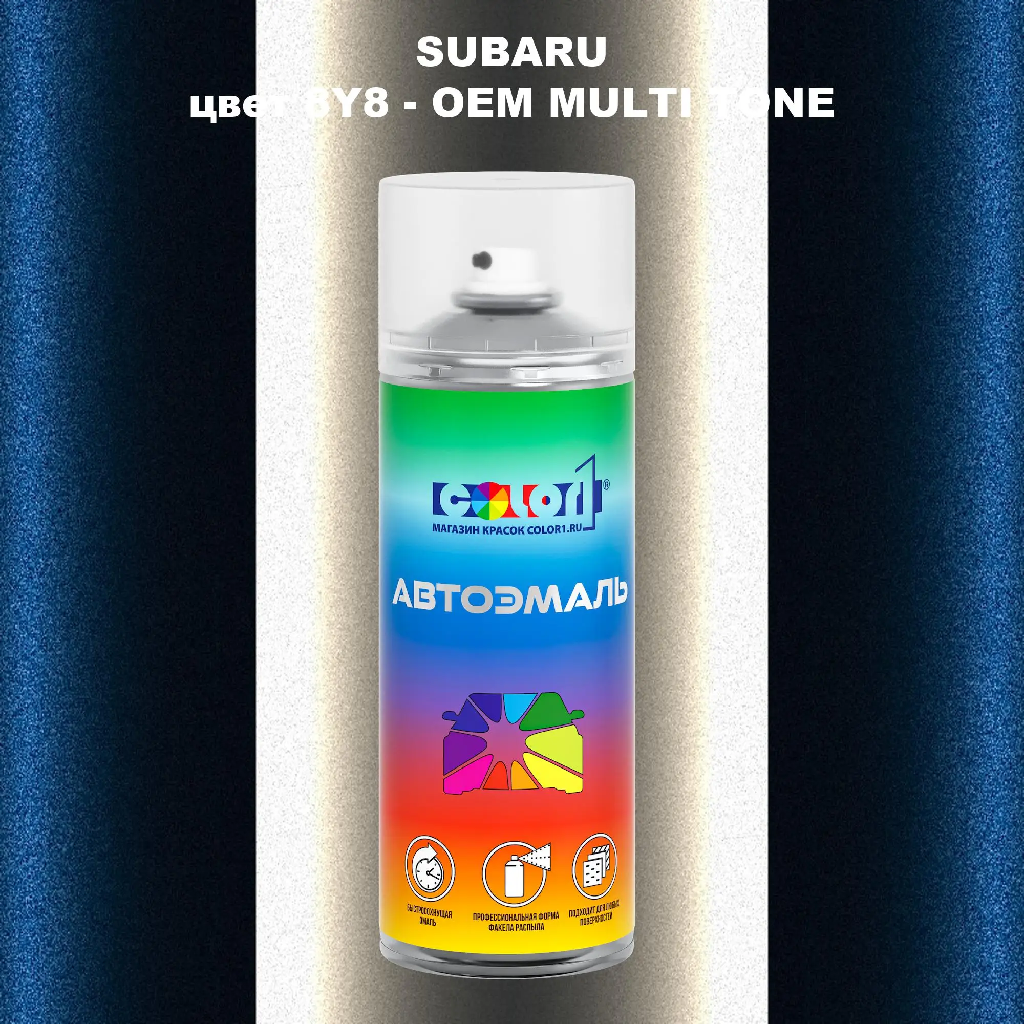 Аэрозольная краска SUBARU, цвет 8Y8 - 2-х цветное покрытие
