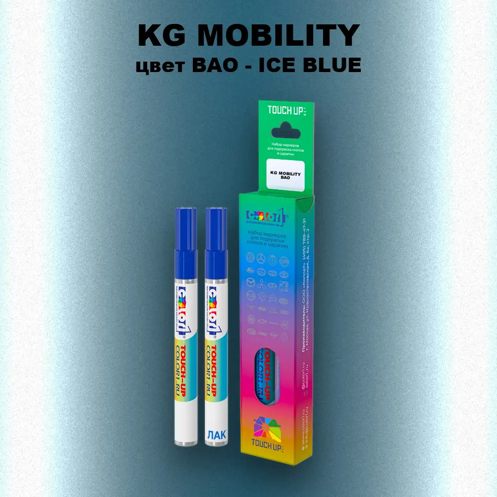 Маркер с краской KG MOBILITY, цвет BAO - ICE BLUE