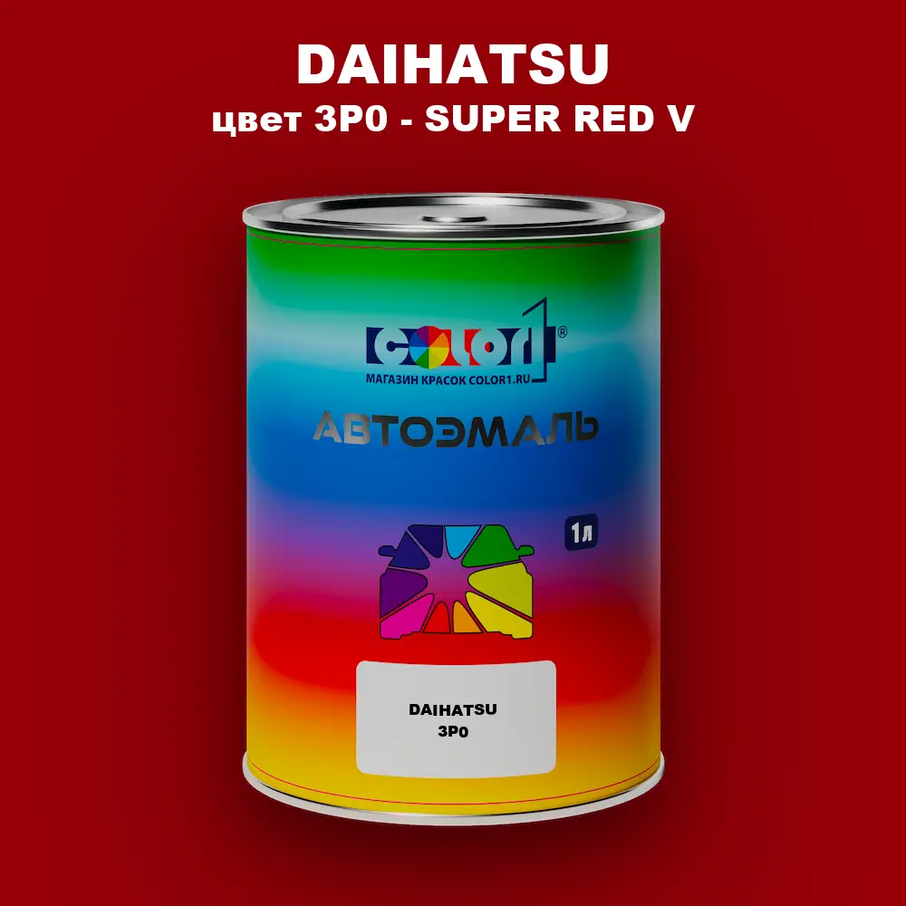 Автомобильная краска DAIHATSU, цвет 3P0 - SUPER RED V
