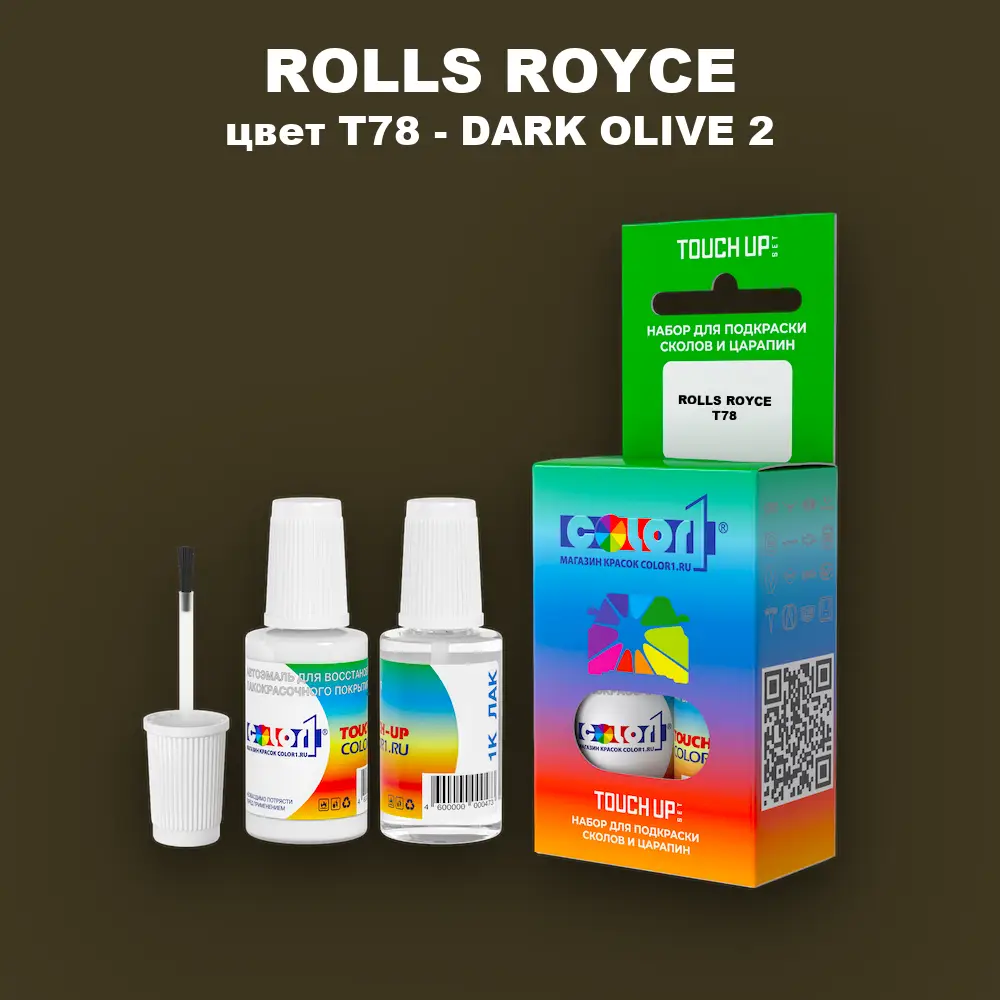 Краска для сколов во флаконе с кисточкой ROLLS ROYCE, цвет T78 - DARK OLIVE 2