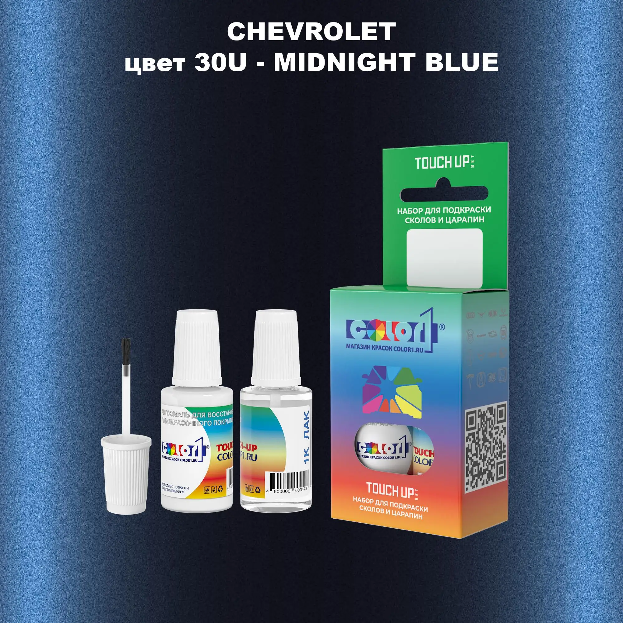 Краска для сколов во флаконе с кисточкой CHEVROLET, цвет 30U - MIDNIGHT BLUE