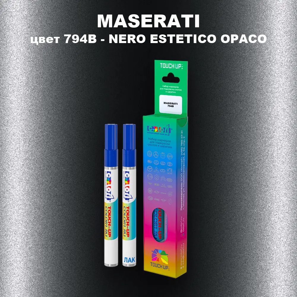 Маркер с краской MASERATI, цвет 794B - NERO ESTETICO OPACO