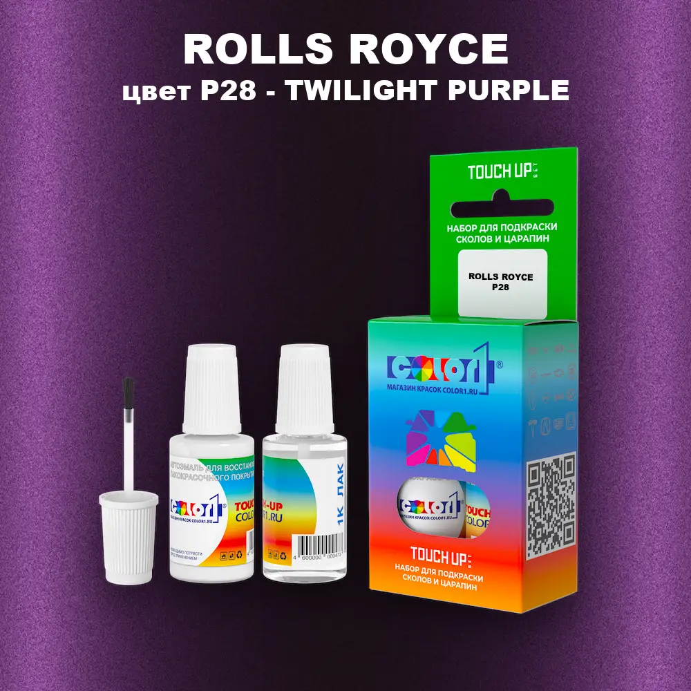 Краска для сколов во флаконе с кисточкой ROLLS ROYCE, цвет P28 - TWILIGHT PURPLE