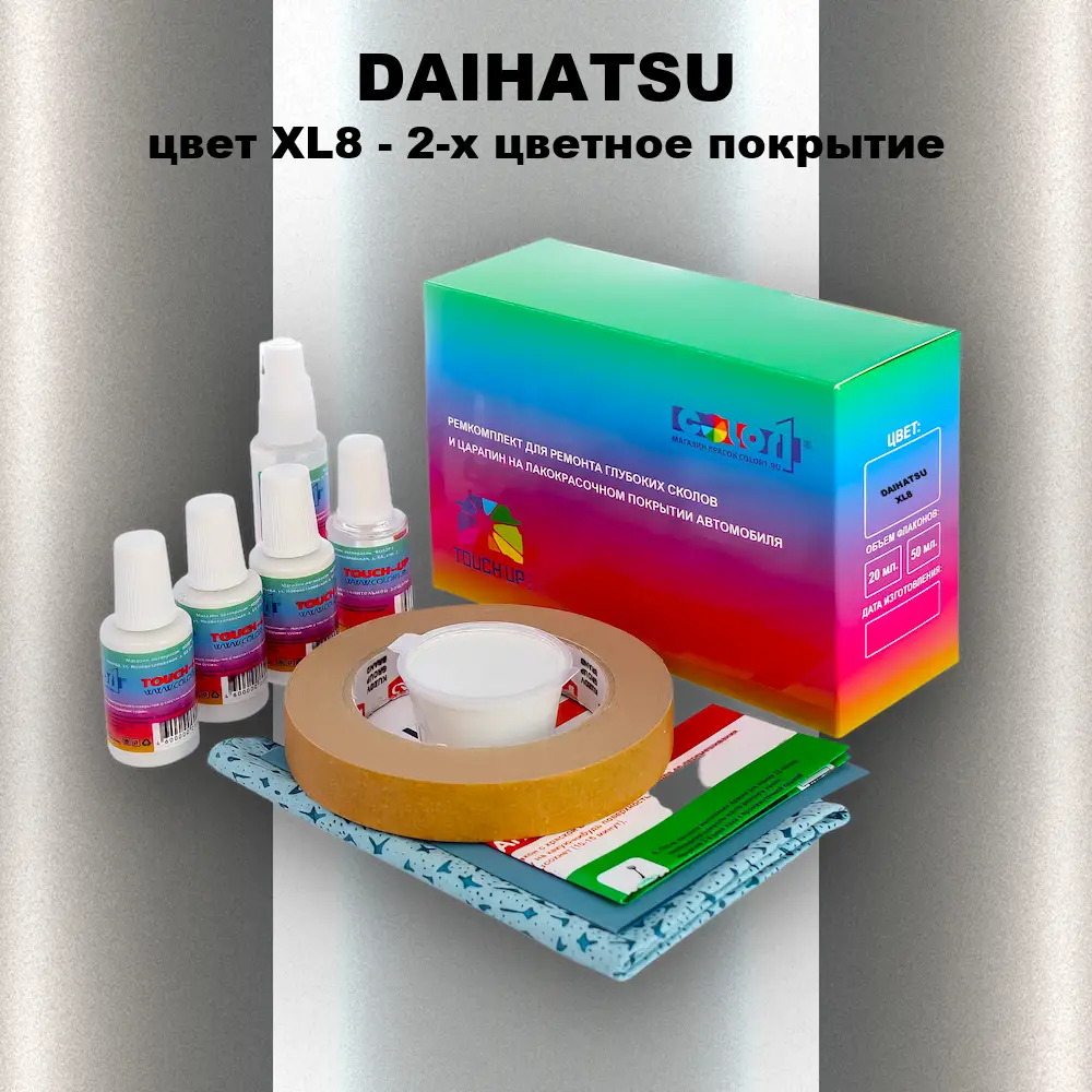Ремкомплект для ремонта глубоких сколов и царапин DAIHATSU, цвет XL8 - 2-х цветное покрытие