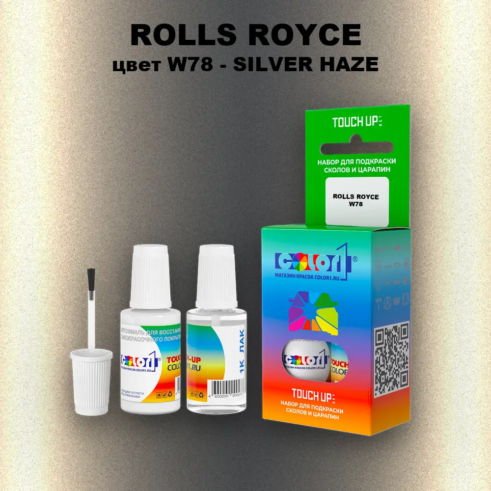 Краска для сколов во флаконе с кисточкой ROLLS ROYCE, цвет W78 - SILVER HAZE