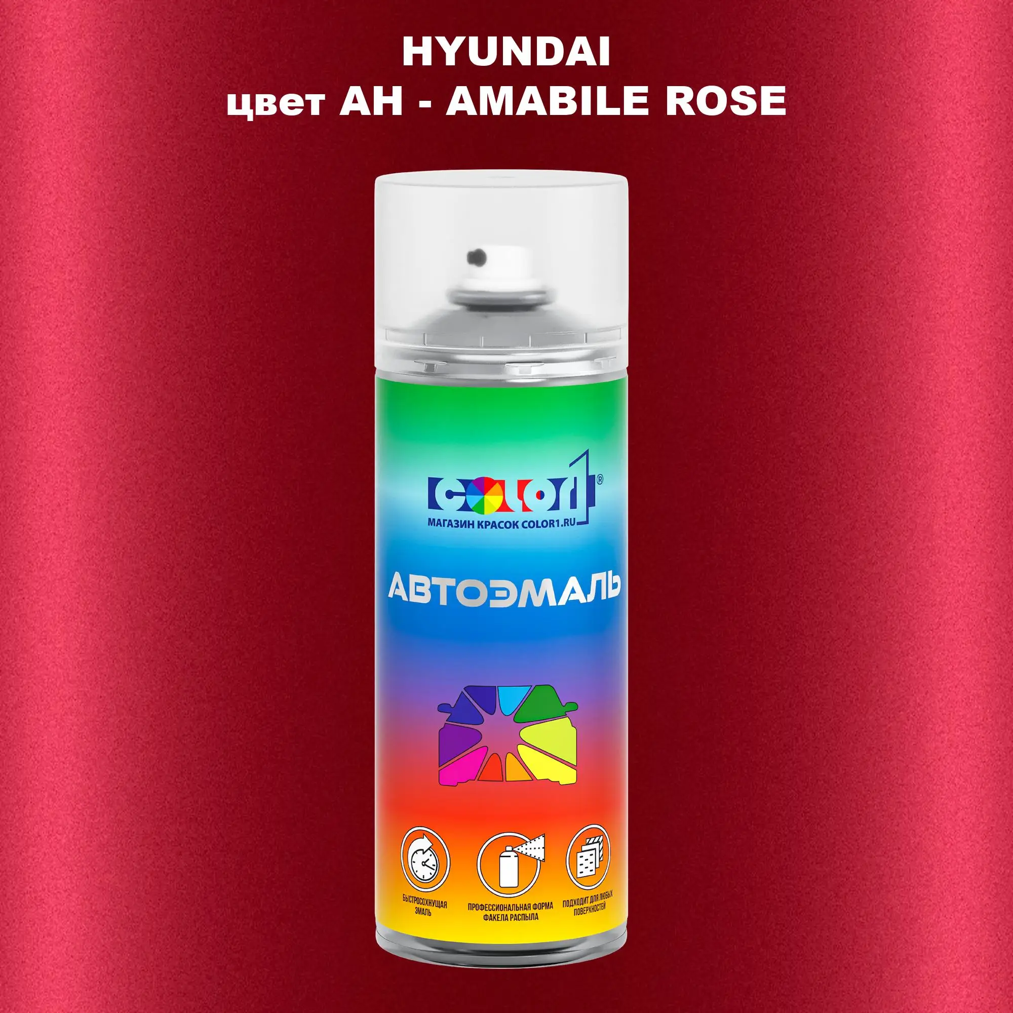 Аэрозольная краска HYUNDAI, цвет AH - AMABILE ROSE