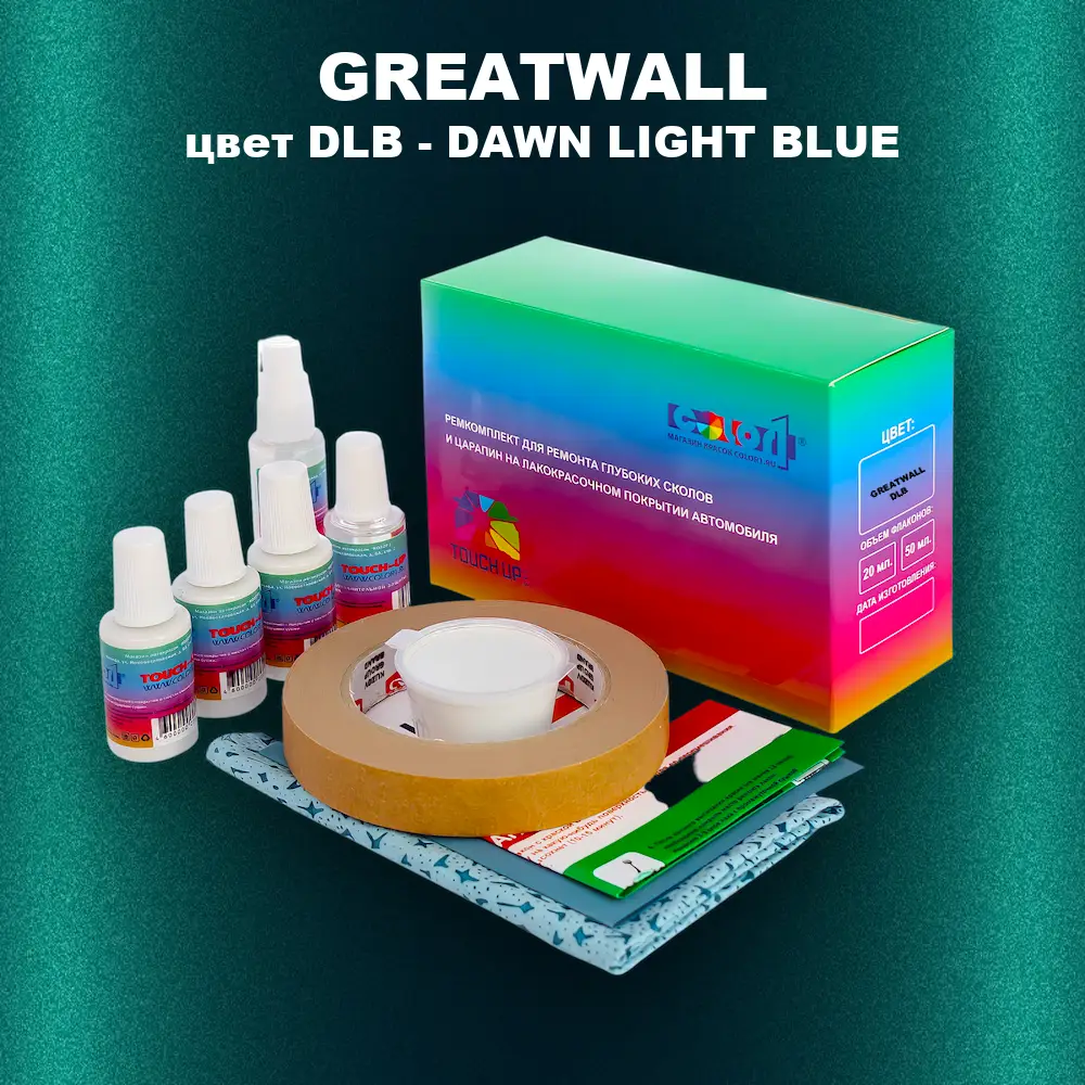 Ремкомплект для ремонта глубоких сколов и царапин GREATWALL, цвет DLB - DAWN LIGHT BLUE