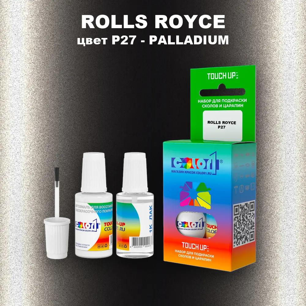 Краска для сколов во флаконе с кисточкой ROLLS ROYCE, цвет P27 - PALLADIUM