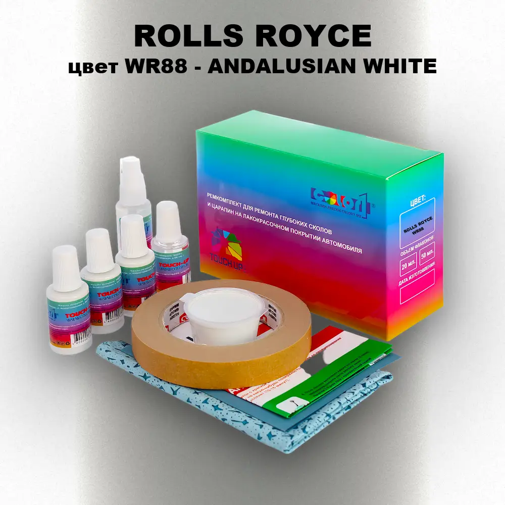 Ремкомплект для ремонта глубоких сколов и царапин ROLLS ROYCE, цвет WR88 - ANDALUSIAN WHITE