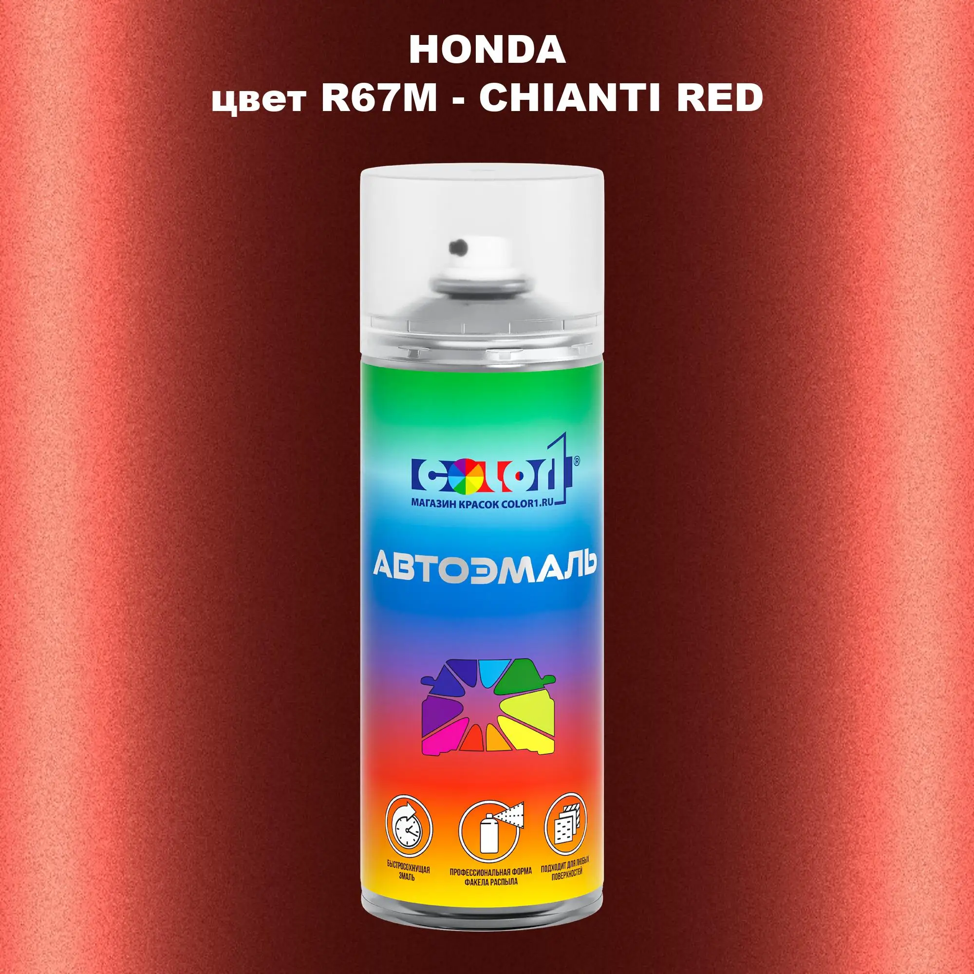 Аэрозольная краска HONDA, цвет R67M - CHIANTI RED