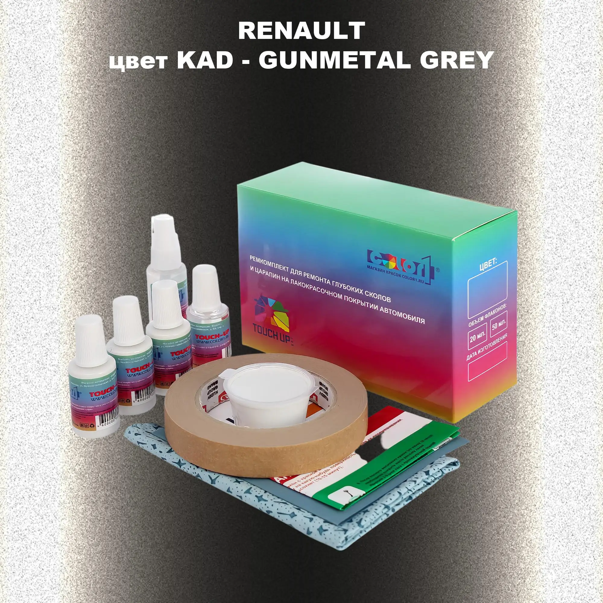 Ремкомплект для ремонта глубоких сколов и царапин RENAULT, цвет KAD - GUNMETAL GREY