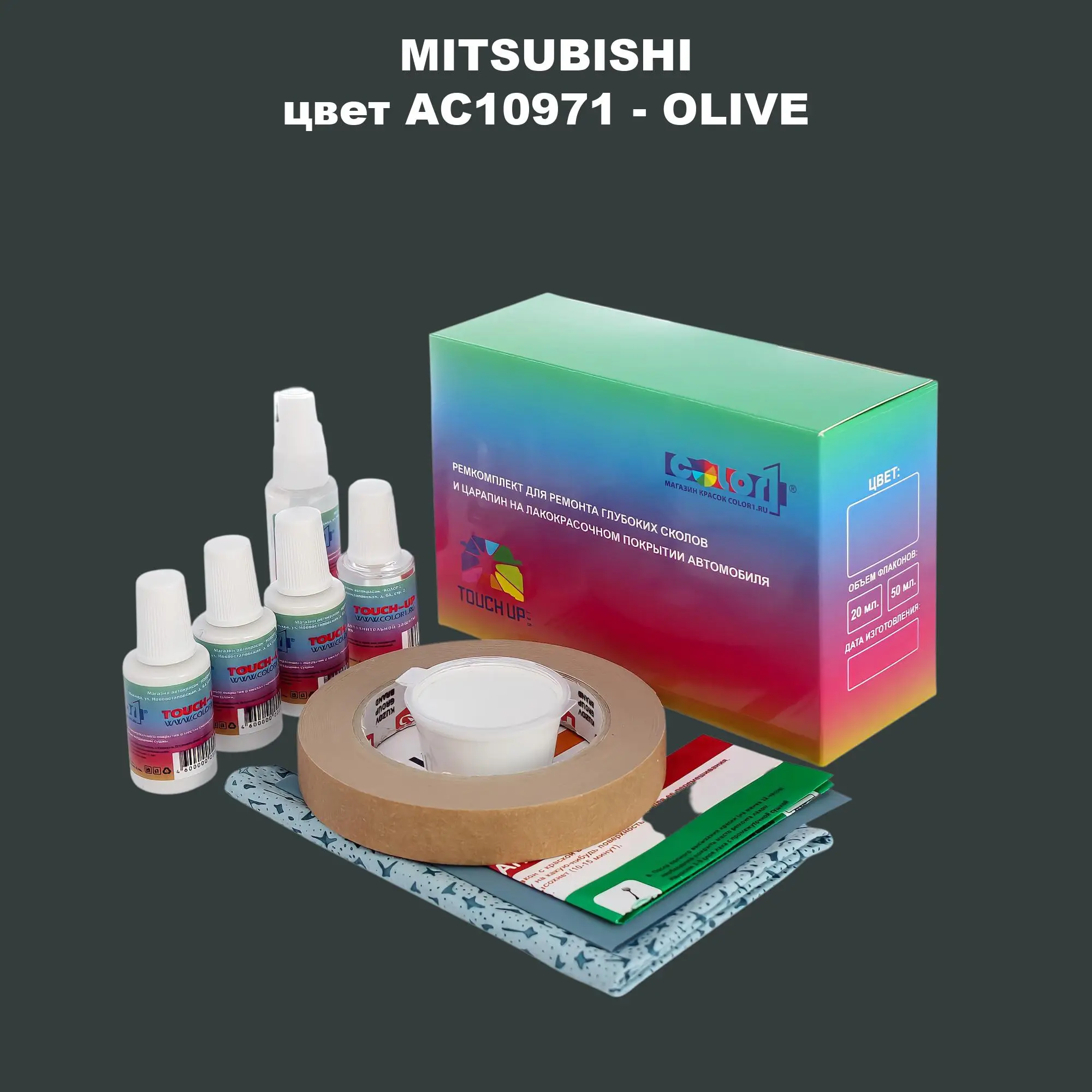 Ремкомплект для ремонта глубоких сколов и царапин MITSUBISHI, цвет AC10971 - OLIVE