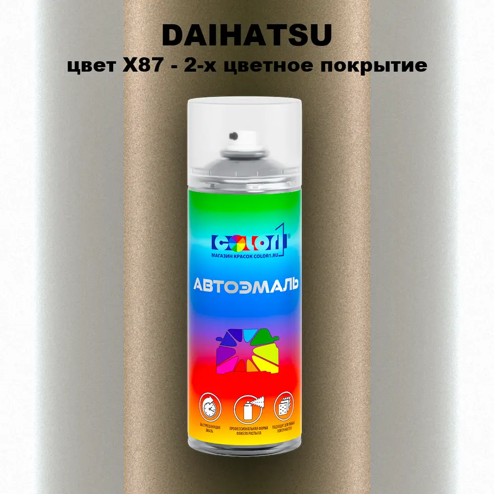 Аэрозольная краска DAIHATSU, цвет X87 - 2-х цветное покрытие