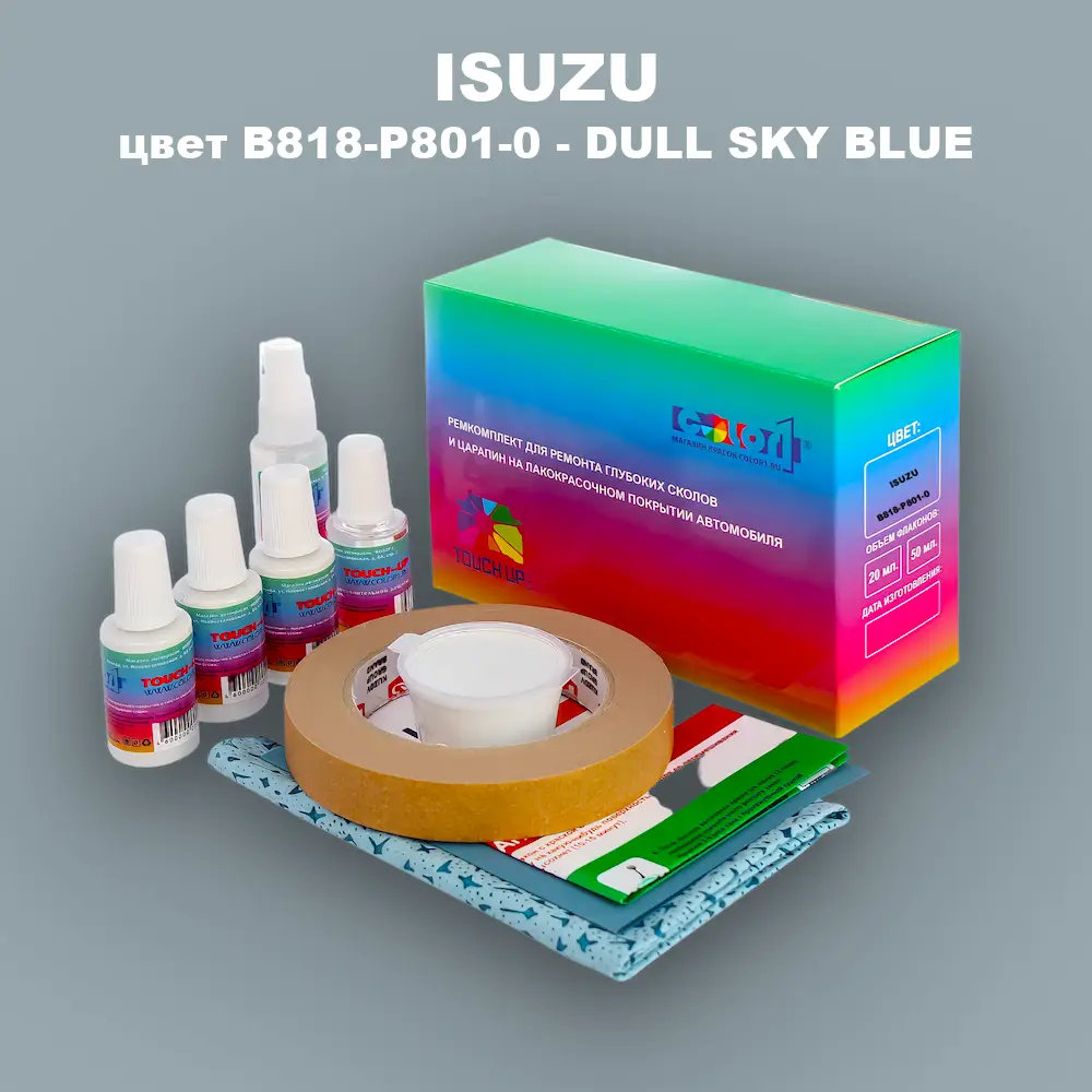 Ремкомплект для ремонта глубоких сколов и царапин ISUZU, цвет B818-P801-0 - DULL SKY BLUE