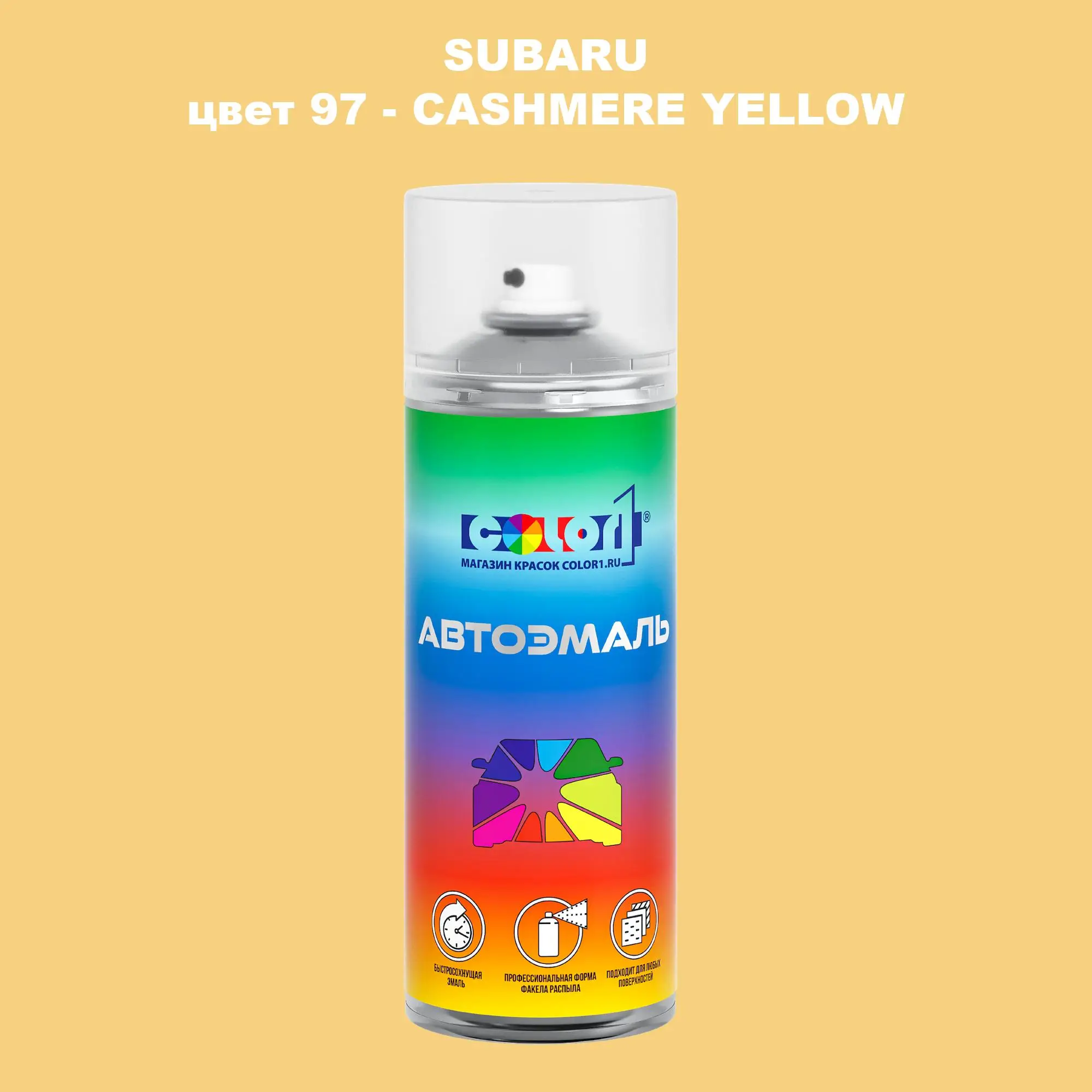 Аэрозольная краска SUBARU, цвет 97 - CASHMERE YELLOW