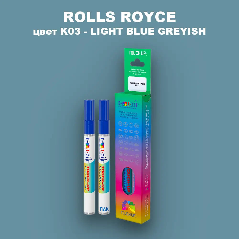 Маркер с краской ROLLS ROYCE, цвет K03 - LIGHT BLUE GREYISH
