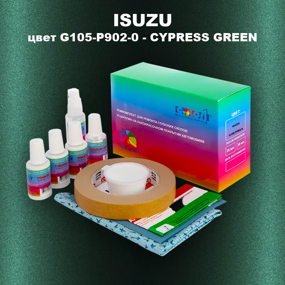 Ремкомплект для ремонта глубоких сколов и царапин ISUZU, цвет G105-P902-0 - CYPRESS GREEN