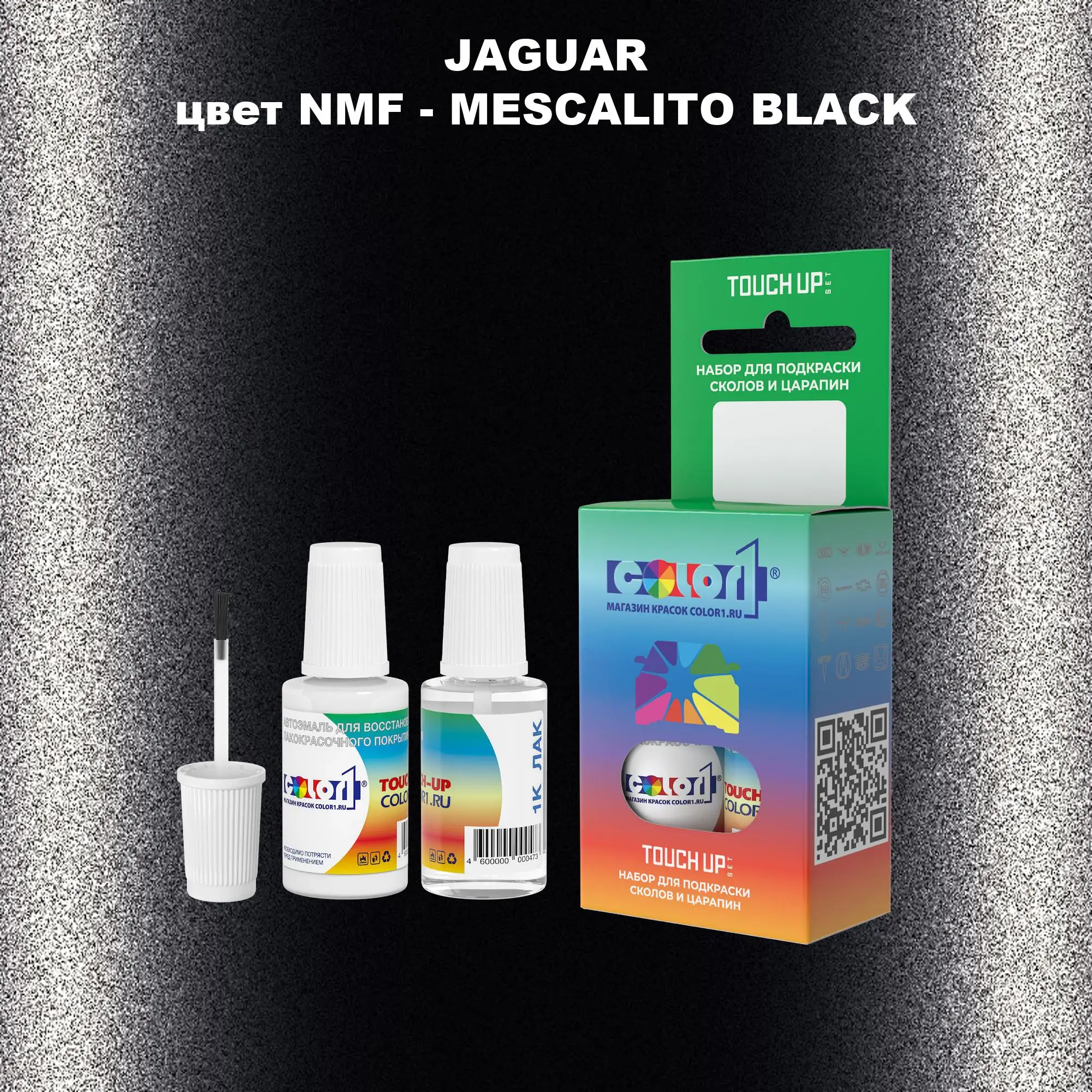 Краска для сколов во флаконе с кисточкой JAGUAR, цвет NMF - MESCALITO BLACK