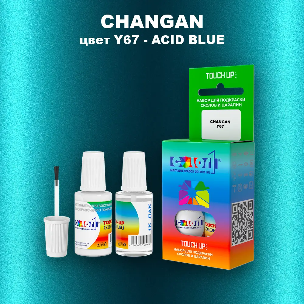 Краска для сколов во флаконе с кисточкой CHANGAN, цвет Y67 - ACID BLUE