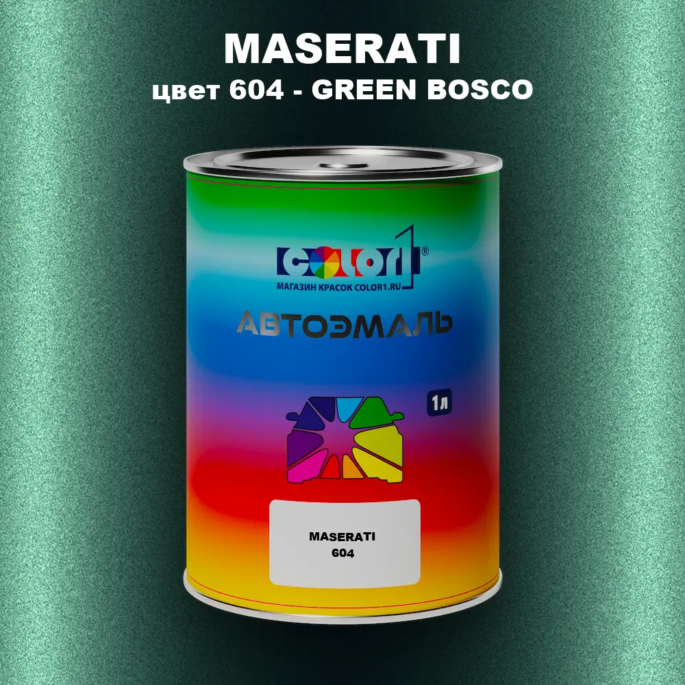 Автомобильная краска MASERATI, цвет 604 - GREEN BOSCO