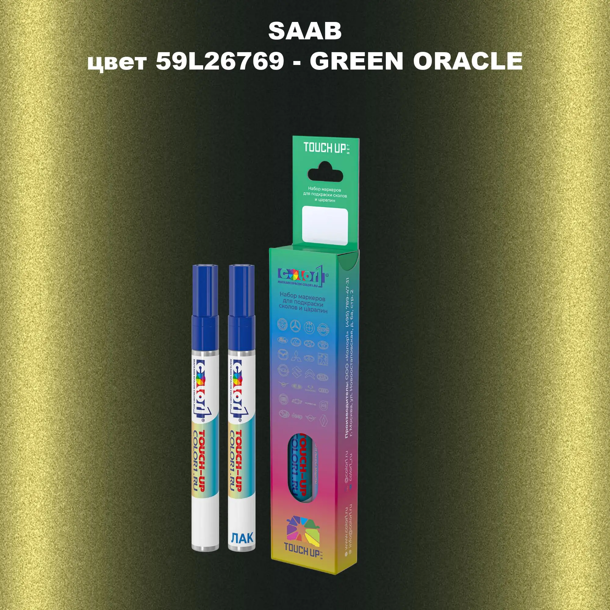 Карандаш-маркер с краской SAAB, цвет 59L26769 - GREEN ORACLE