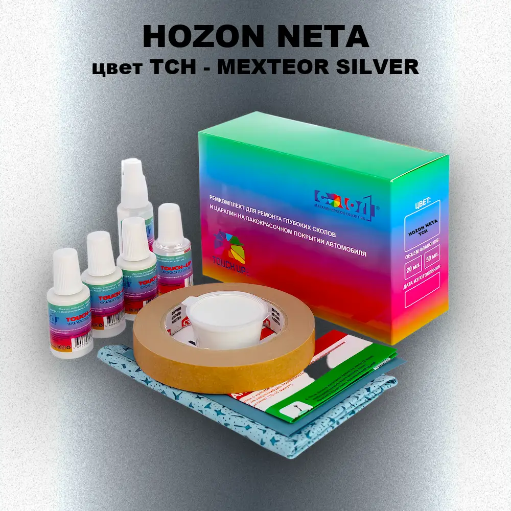 Ремкомплект для ремонта глубоких сколов и царапин HOZON NETA, цвет TCH - MEXTEOR SILVER