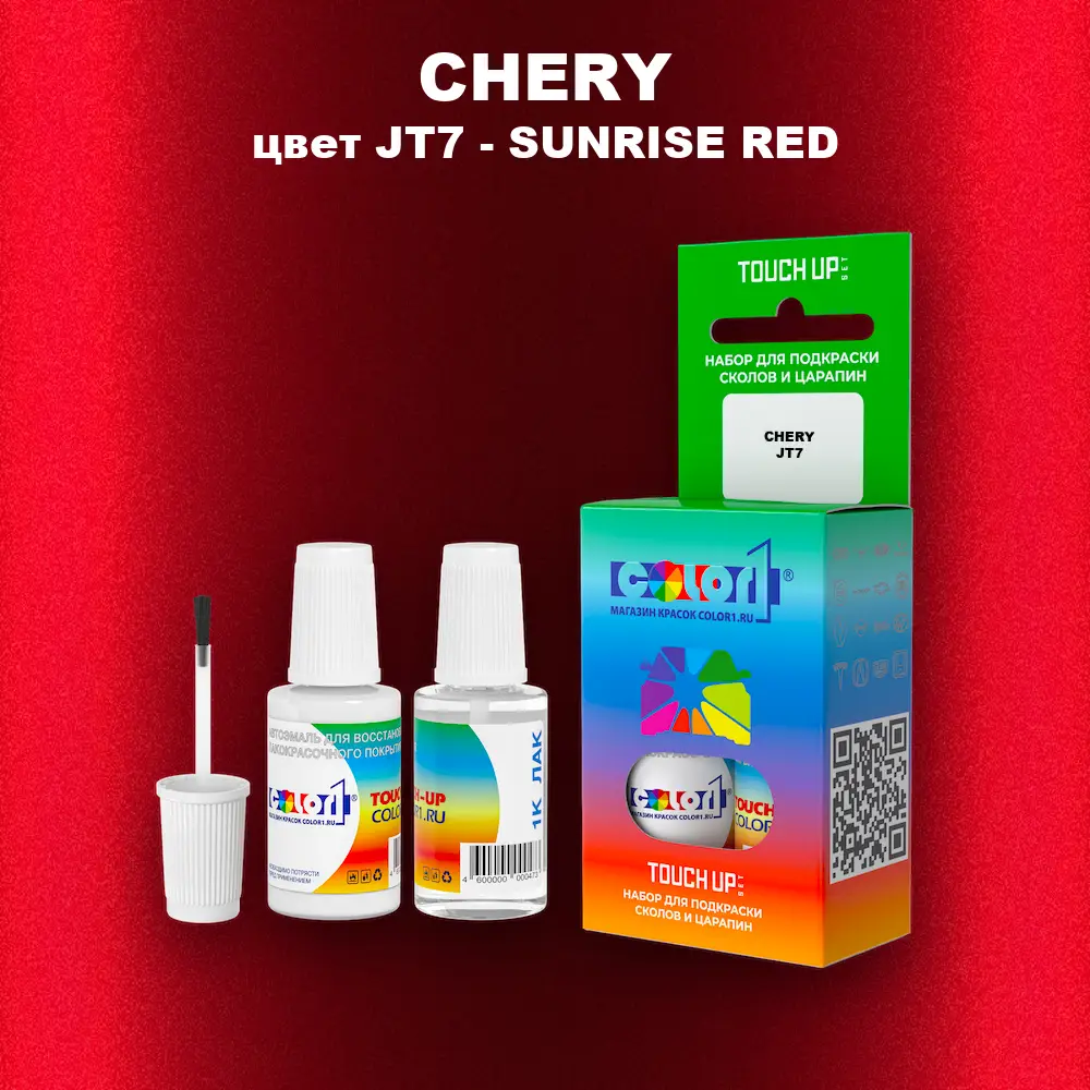 Краска для сколов во флаконе с кисточкой CHERY, цвет JT7 - SUNRISE RED