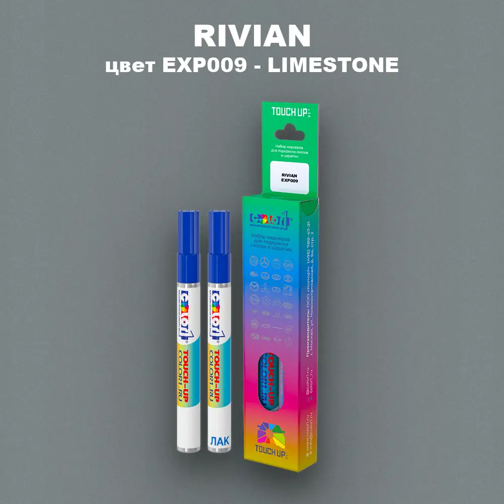 Маркер с краской RIVIAN, цвет EXP009 - LIMESTONE