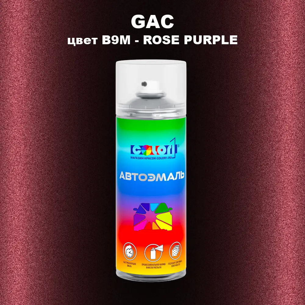 Аэрозольная краска GAC, цвет B9M - ROSE PURPLE