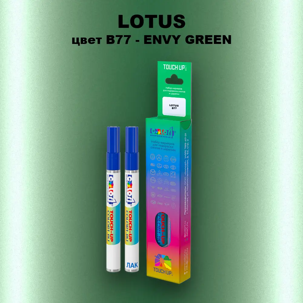 Маркер с краской LOTUS, цвет B77 - ENVY GREEN