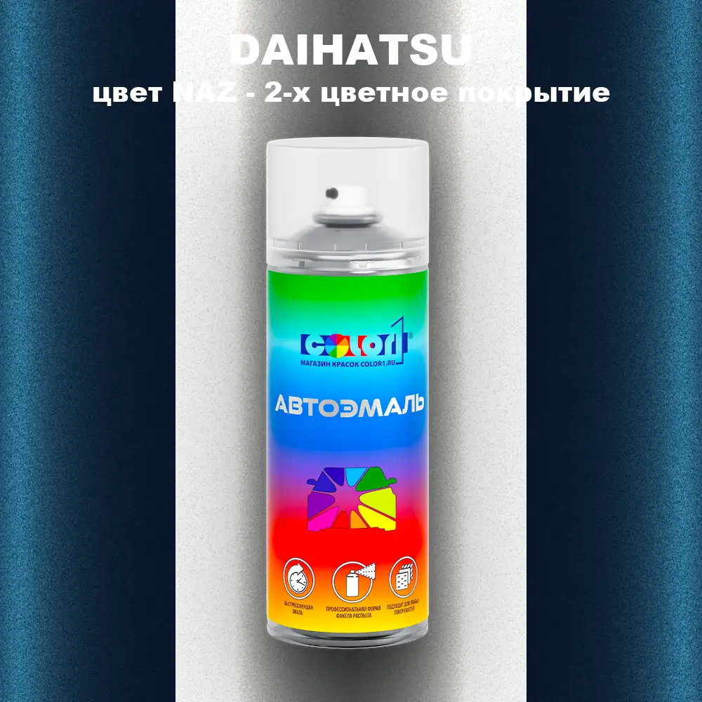 Аэрозольная краска DAIHATSU, цвет NAZ - 2-х цветное покрытие