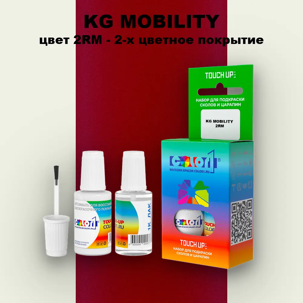 Краска для сколов во флаконе с кисточкой KG MOBILITY, цвет 2RM - 2-х цветное покрытие