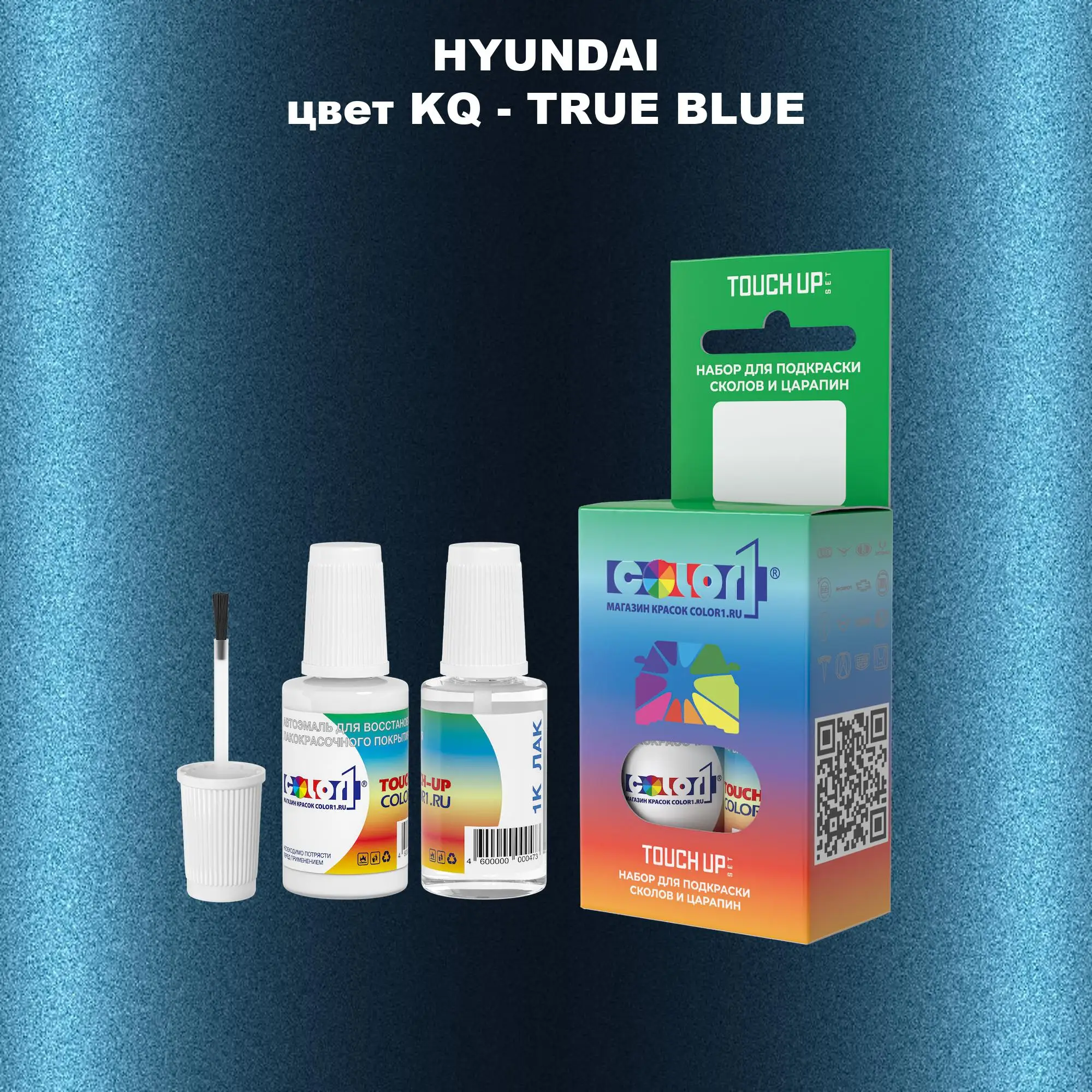 Краска для сколов во флаконе с кисточкой HYUNDAI, цвет KQ - TRUE BLUE