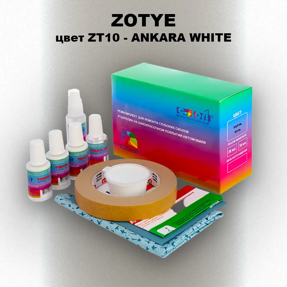 Ремкомплект для ремонта глубоких сколов и царапин ZOTYE, цвет ZT10 - ANKARA WHITE