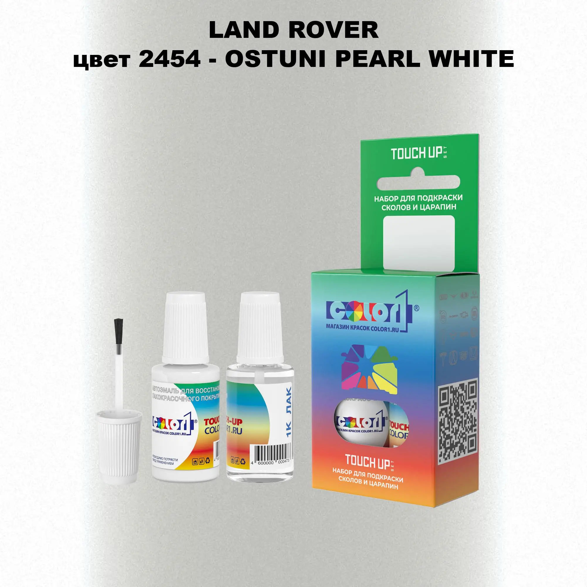 Краска для сколов во флаконе с кисточкой LAND ROVER, цвет 2454 - OSTUNI PEARL WHITE