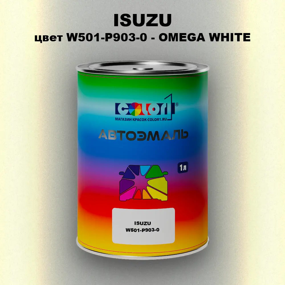 Автомобильная краска ISUZU, цвет W501-P903-0 - OMEGA WHITE