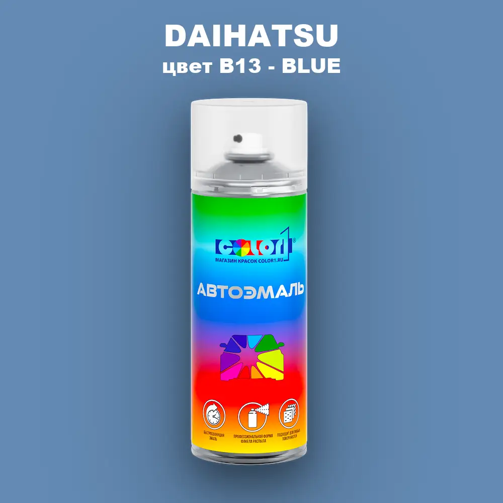 Аэрозольная краска DAIHATSU, цвет B13 - BLUE