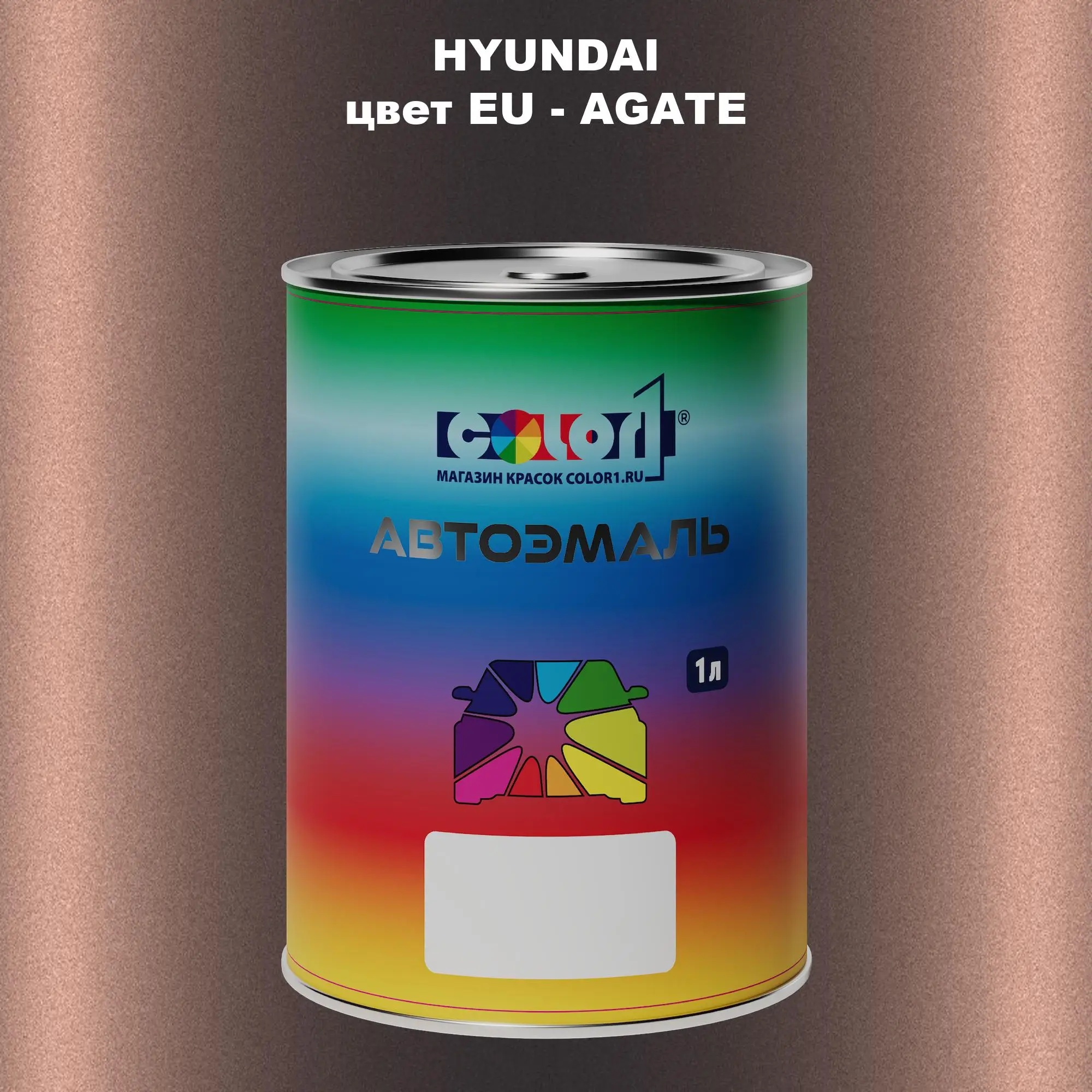 Автомобильная краска HYUNDAI, цвет EU - AGATE