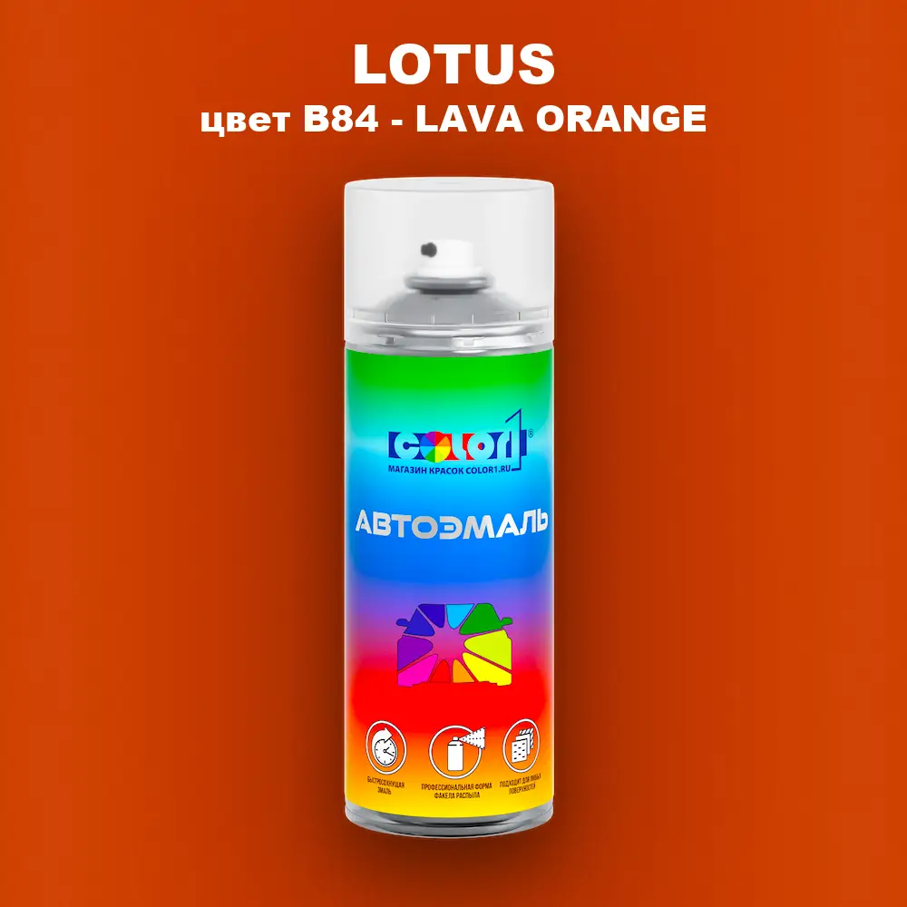 Аэрозольная краска LOTUS, цвет B84 - LAVA ORANGE