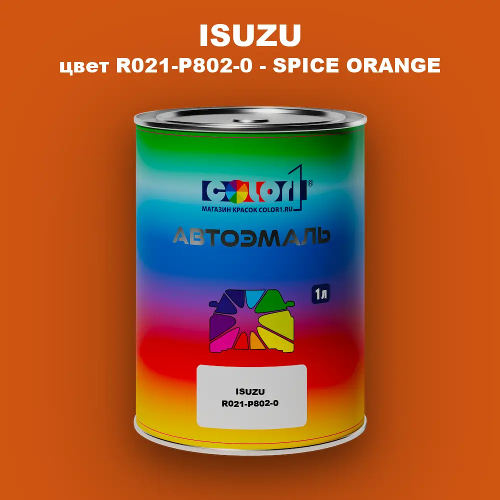 Автомобильная краска ISUZU, цвет R021-P802-0 - SPICE ORANGE