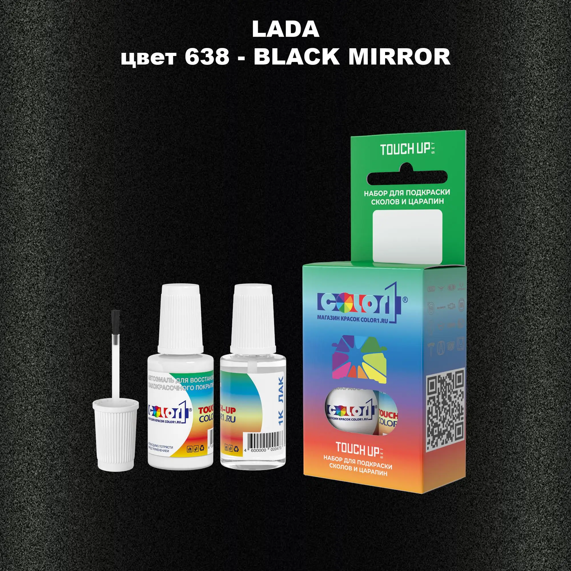Краска для сколов во флаконе с кисточкой LADA, цвет 638 - BLACK MIRROR