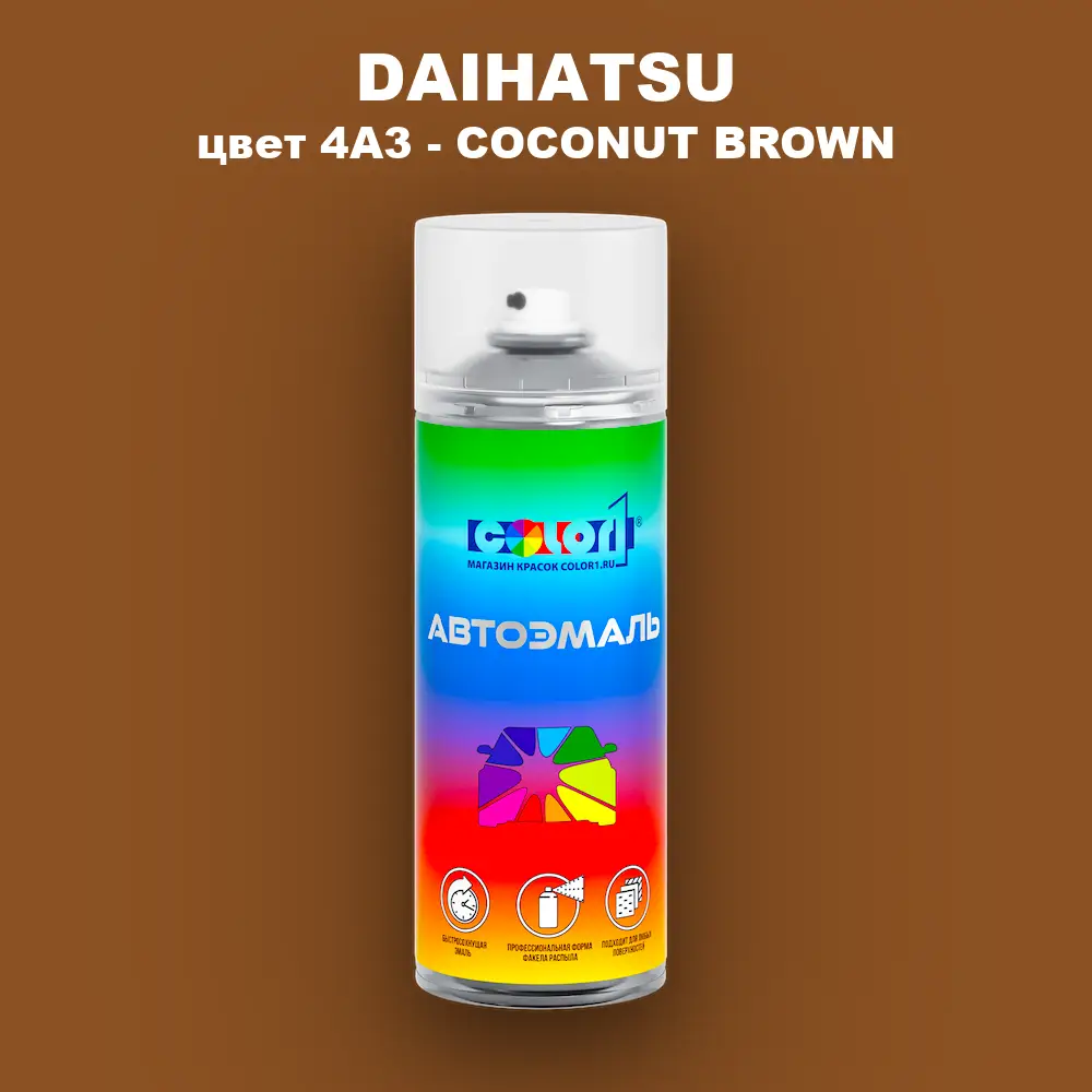 Аэрозольная краска DAIHATSU, цвет 4A3 - COCONUT BROWN