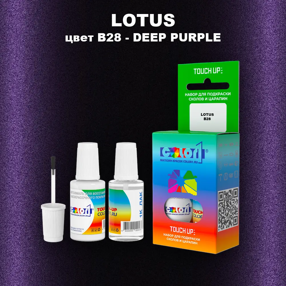 Краска для сколов во флаконе с кисточкой LOTUS, цвет B28 - DEEP PURPLE